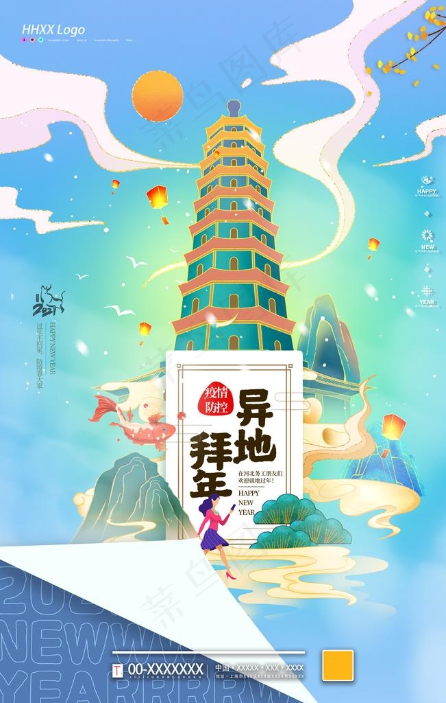 新年图片(3543X5315(DPI:150))psd模版下载
