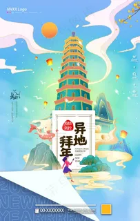 新年图片 新年图片