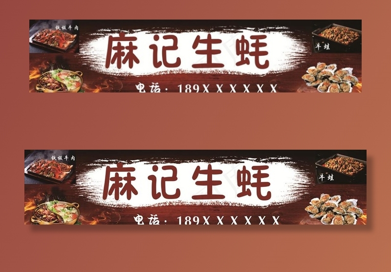 烧烤门头图片(210X297)cdr矢量模版下载
