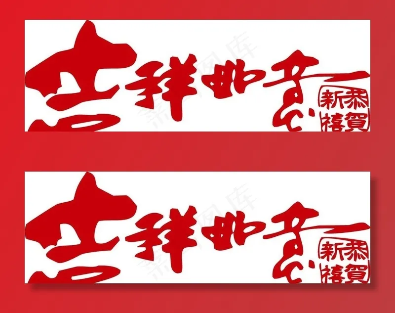 吉祥如意图片ai矢量模版下载