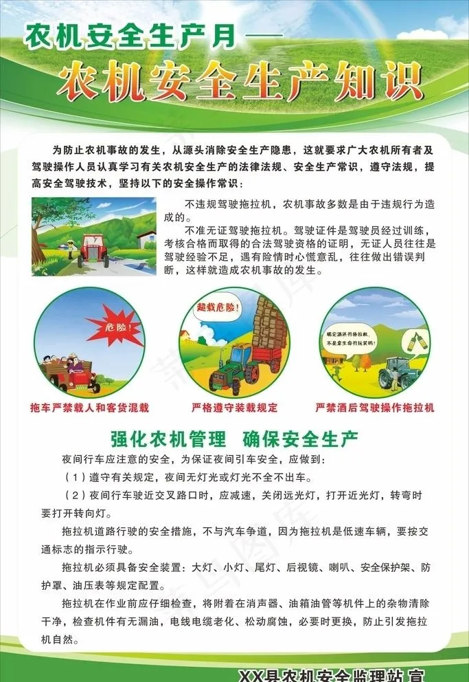 农机安全生产知识图片cdr矢量模版下载