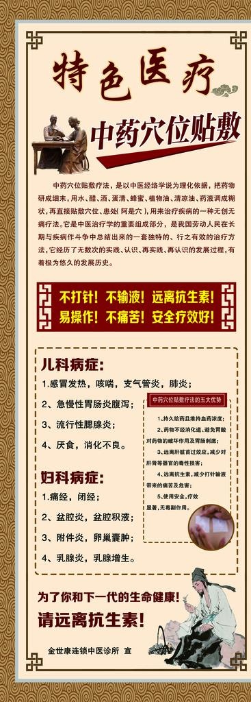 中医展架  展架图片(2764X7087(DPI:90))psd模版下载