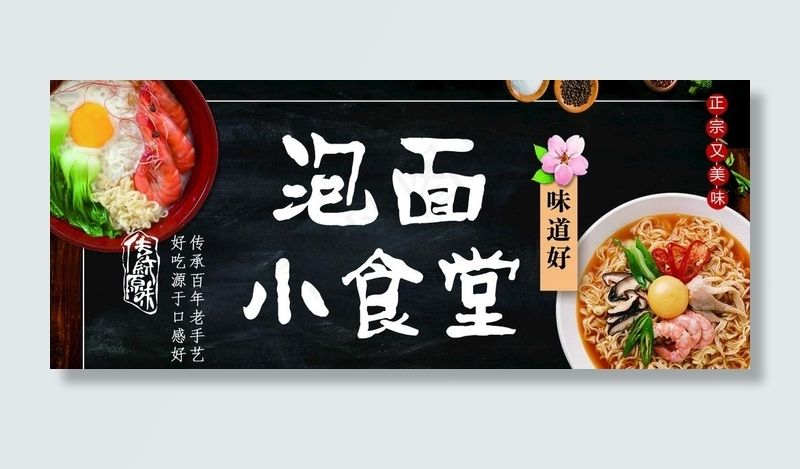 泡面食堂图片(5102X2267(DPI:72))psd模版下载