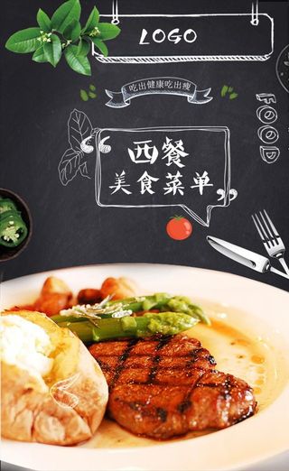 西餐牛排菜单菜谱价目表图片下载