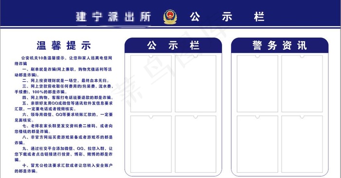 公示栏图片cdr矢量模版下载