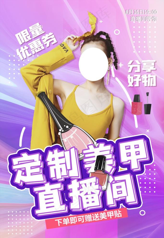 美甲图片psd模版下载