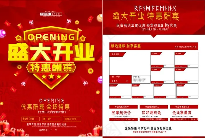 红色喜庆盛大开业宣传单图片