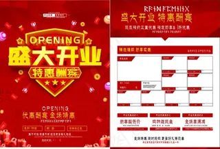 红色喜庆盛大开业宣传单图片
