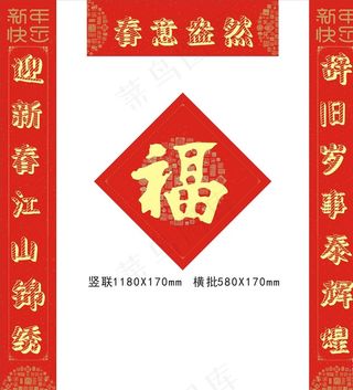 牛年对联福字图片