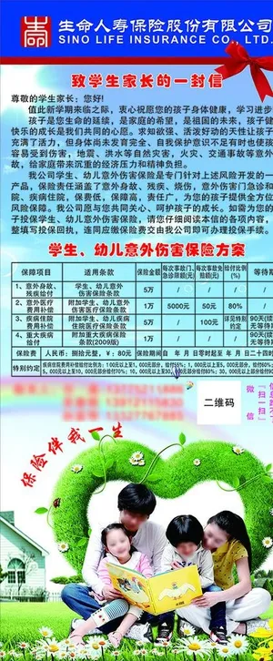 生命人寿保险公司X展架图片