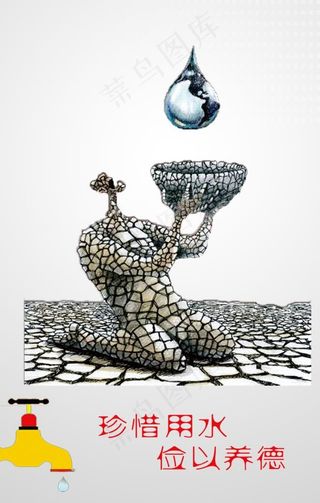 节约用水图片