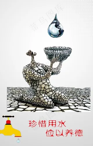节约用水图片