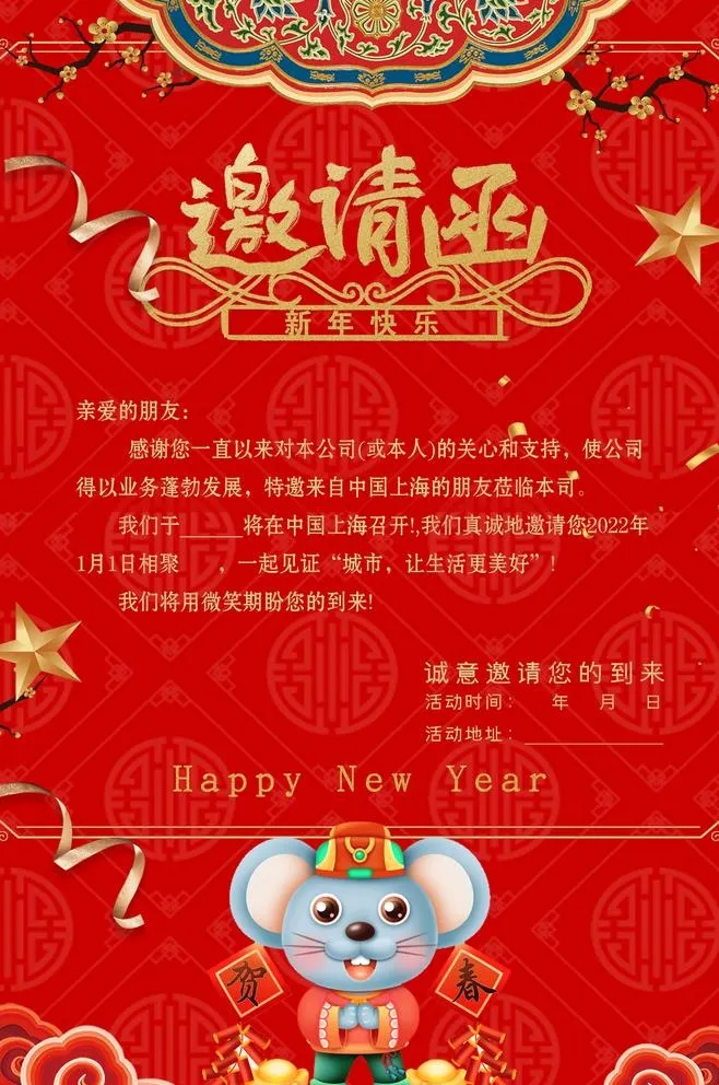 邀请函图片(2126X3307(DPI:300))psd模版下载