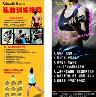 健身私教图片