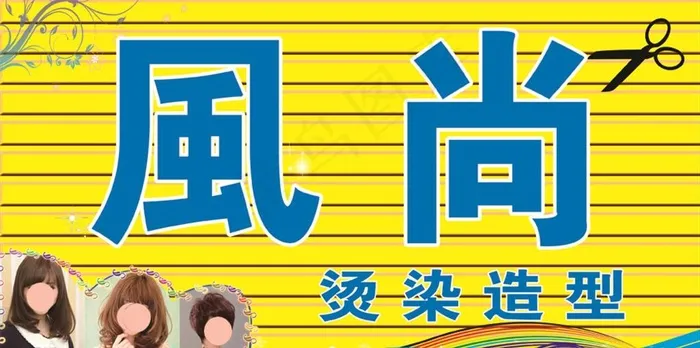 风尚理发店图片psd模版下载