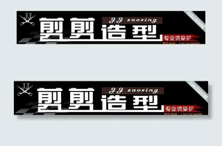理发店店招图片