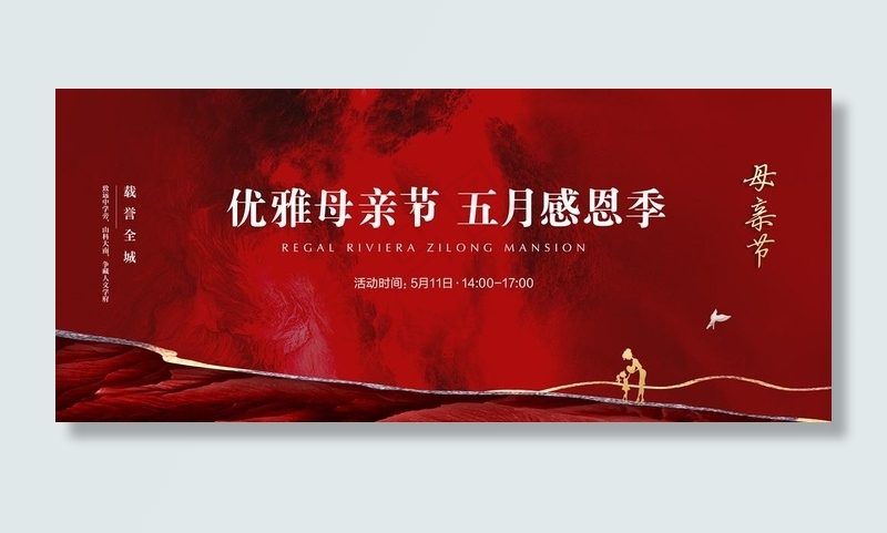 母亲节图片(2436X1125(DPI:72))psd模版下载