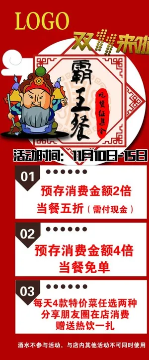 霸王餐展架图片