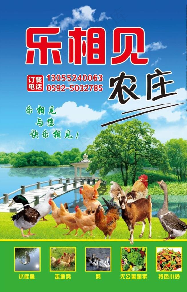 农家乐图片cdr矢量模版下载