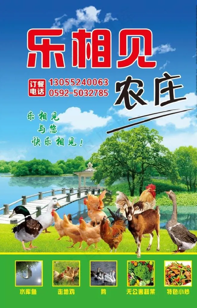 农家乐图片cdr矢量模版下载