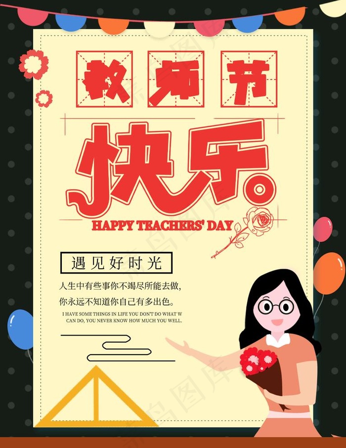 教师节图片psd模版下载