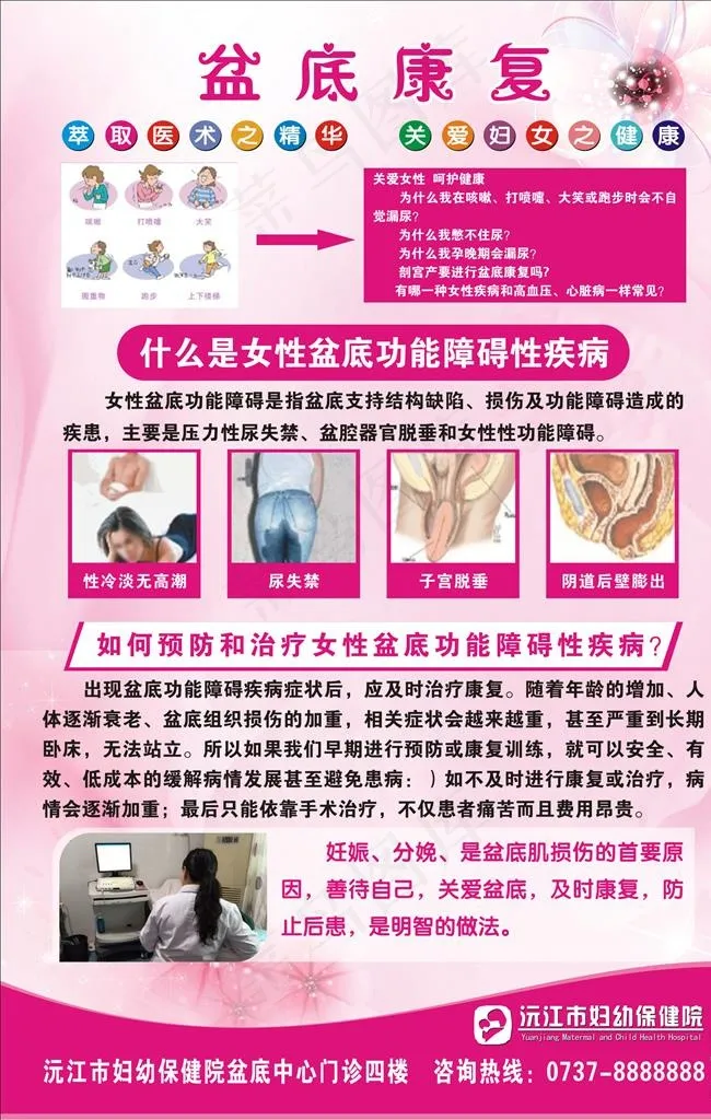 盆底康复图片(210X297)cdr矢量模版下载