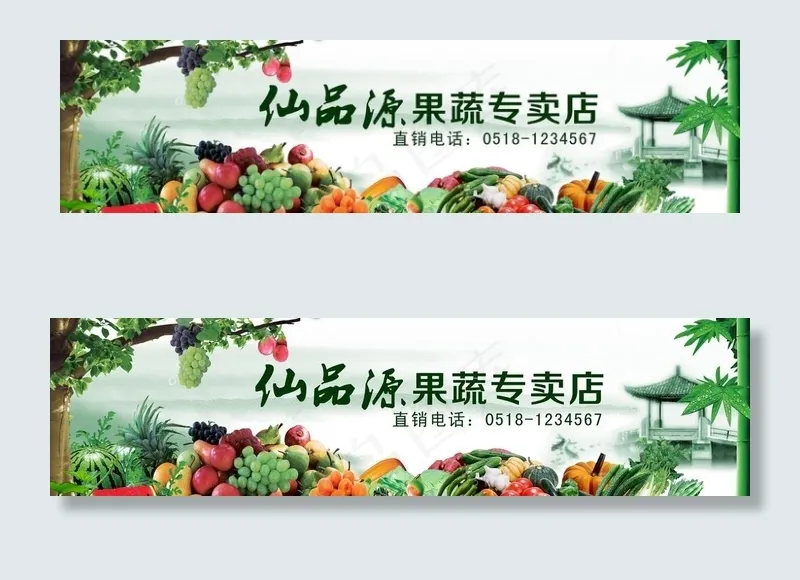 水果店铺门头图片(3307X945(DPI:100))psd模版下载