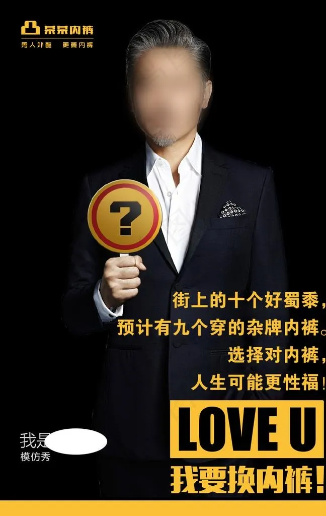 内裤图片psd模版下载