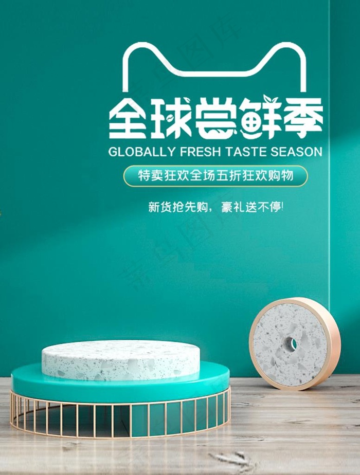 夏季促销活动立体展台展板图片psd模版下载