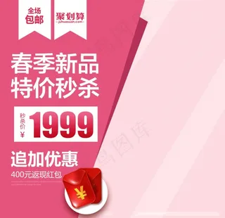 主图模板 淘宝主图 天猫主图图片