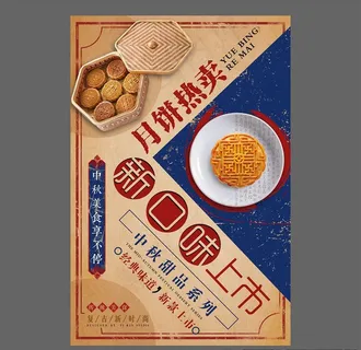 中秋节海报图片
