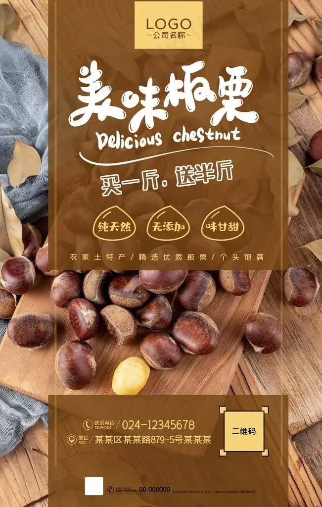 板栗图片(1772X2657(DPI:150))psd模版下载