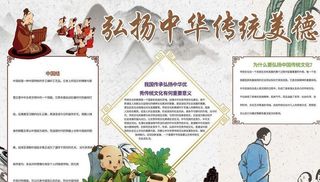 弘扬中华传统美德小报模板图片