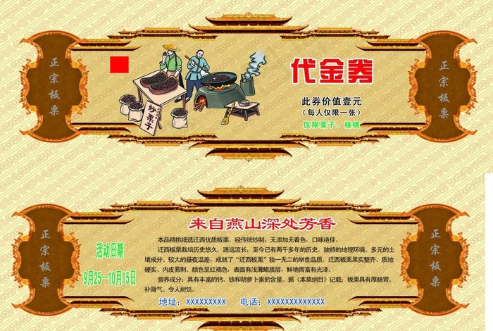 栗子代金券图片psd模版下载