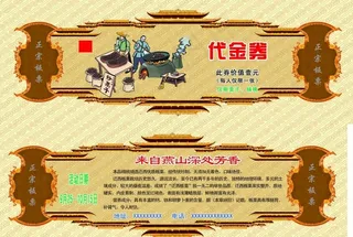 栗子代金券图片