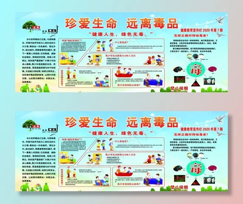 国际禁毒日远离毒品健康宣传栏图片(7953X3228(DPI:100))psd模版下载