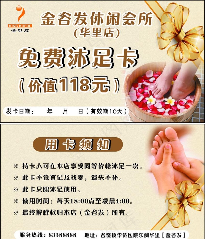 沐足名片 广告设计 创意名片图片cdr矢量模版下载