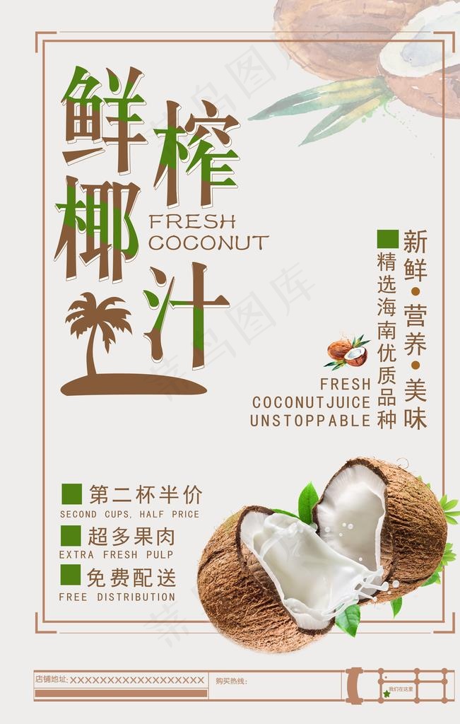 鲜榨椰子汁图片