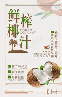 鲜榨椰子汁图片