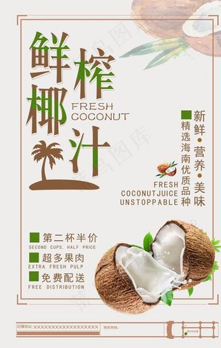 鲜榨椰子汁图片