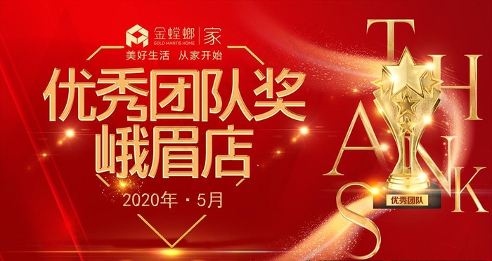 优秀团队奖图片(9449X5315(DPI:300))psd模版下载