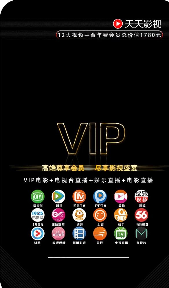 全网聚合影视VIP会员卡设计图片psd模版下载