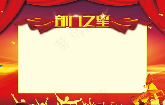 部门之星销售之星 优秀员工展板图片(5102X3402(DPI:72))psd模版下载