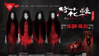 绣花鞋万圣节主题海报图片