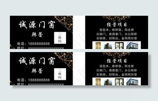 门窗名片图片
