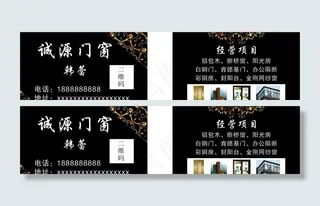 门窗名片图片
