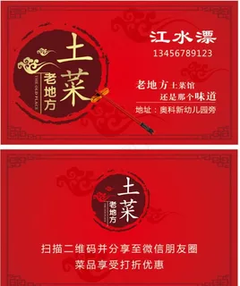 老地方土菜馆名片图片