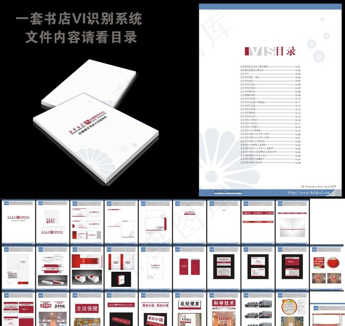 整套书店VI识别系统图片
