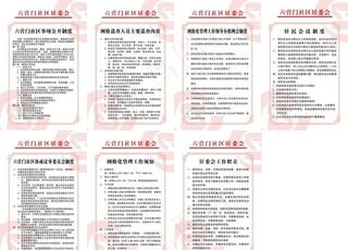 社区居委会职责图片