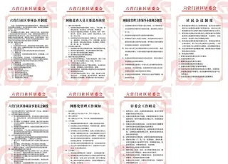 社区居委会职责图片